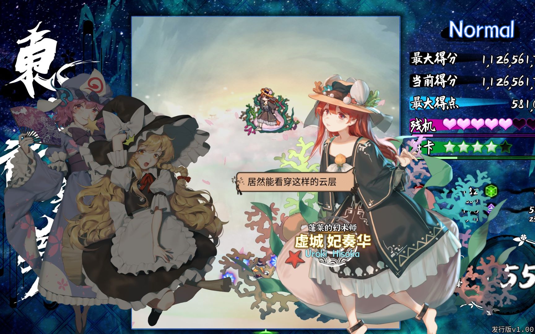 [东方祈华梦发行版]幽幽子&魔理沙初见通normal