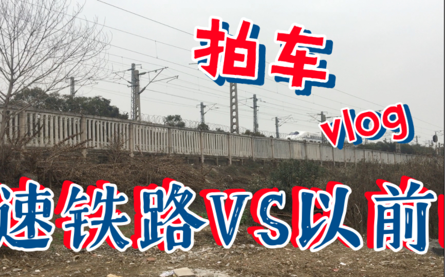 现在的沪汉蓉高速铁路VS以前的沪汉蓉高速铁路哔哩哔哩bilibili