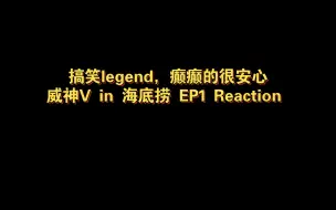 Download Video: WayV【威神V REACTION】海底捞EP1 很癫很安心