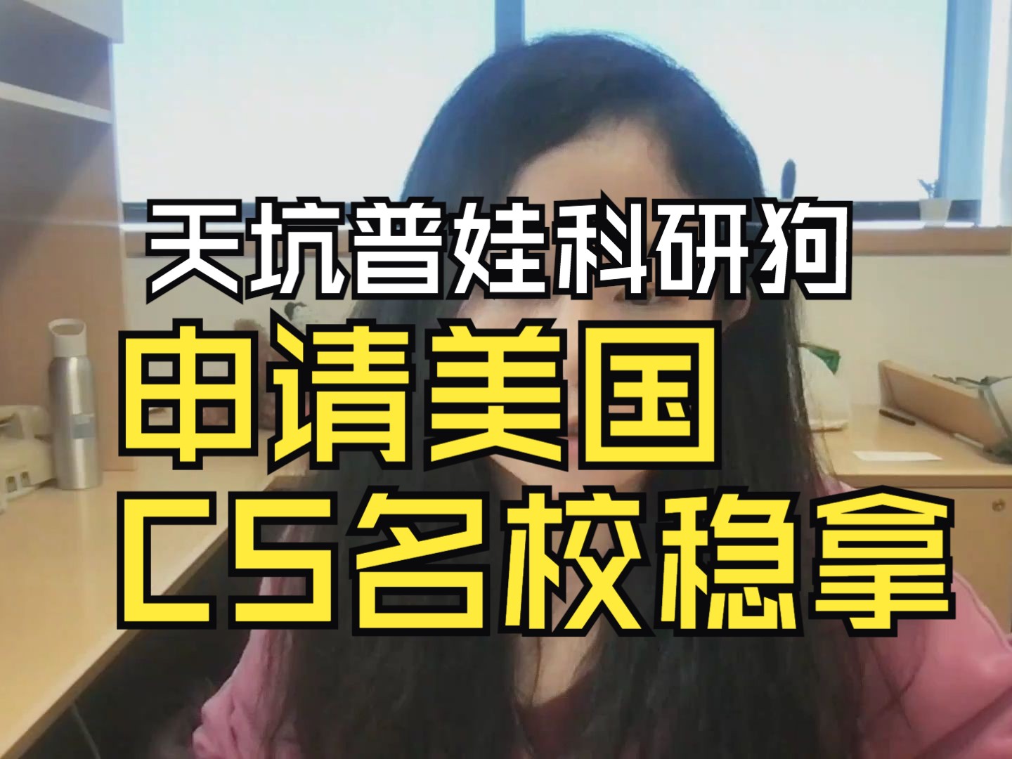 生化材料天坑普娃申请CS名校藤校稳拿(补充)!哔哩哔哩bilibili