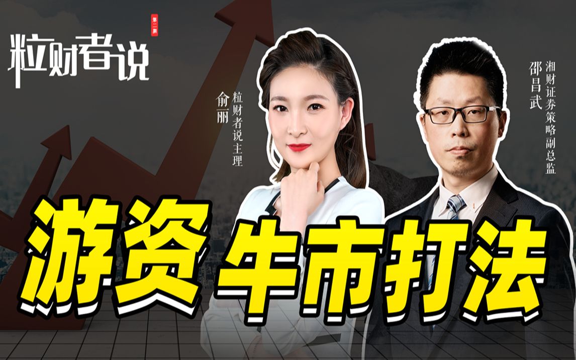 活动作品牛市没了游资大佬用独门秘籍带你飞