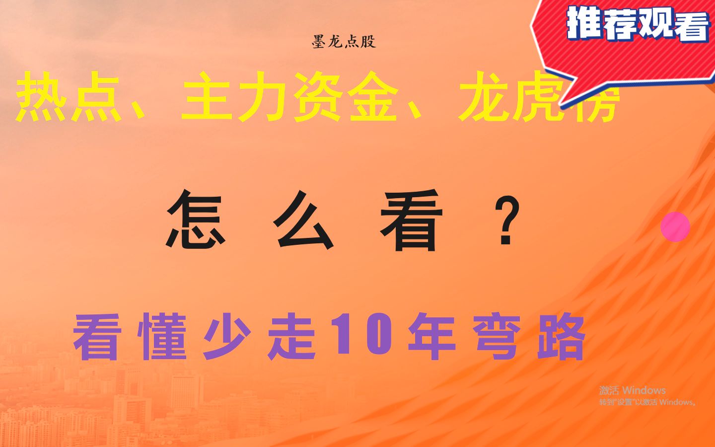 [图]热点、主力资金、龙虎榜怎么看？怎么判断主力资金进场？看懂少走10年弯路！