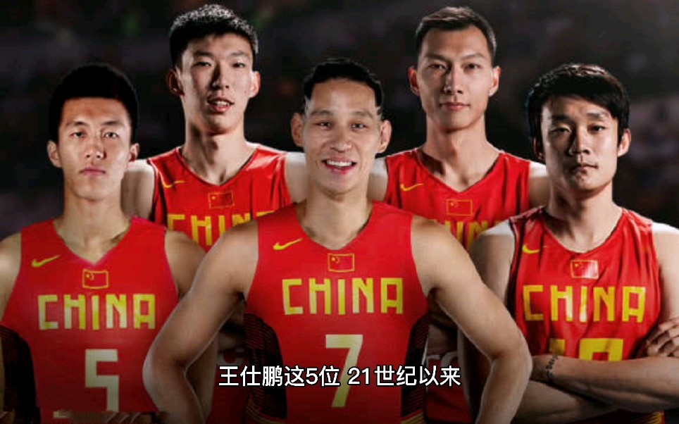 姚明+易建联+林书豪+朱芳雨+王仕鹏这阵容在NBA处于什么水平哔哩哔哩bilibili