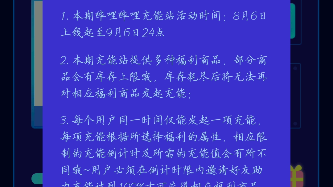 bilibili b站 哔哩哔哩充能站活动