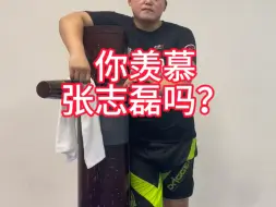 Download Video: 你们羡慕张志磊吗？