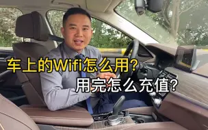 Download Video: 宝马5系的无线热点免费赠送的13G流量怎么用？用完怎么续费？