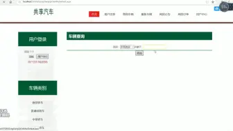 .net共享汽车系统