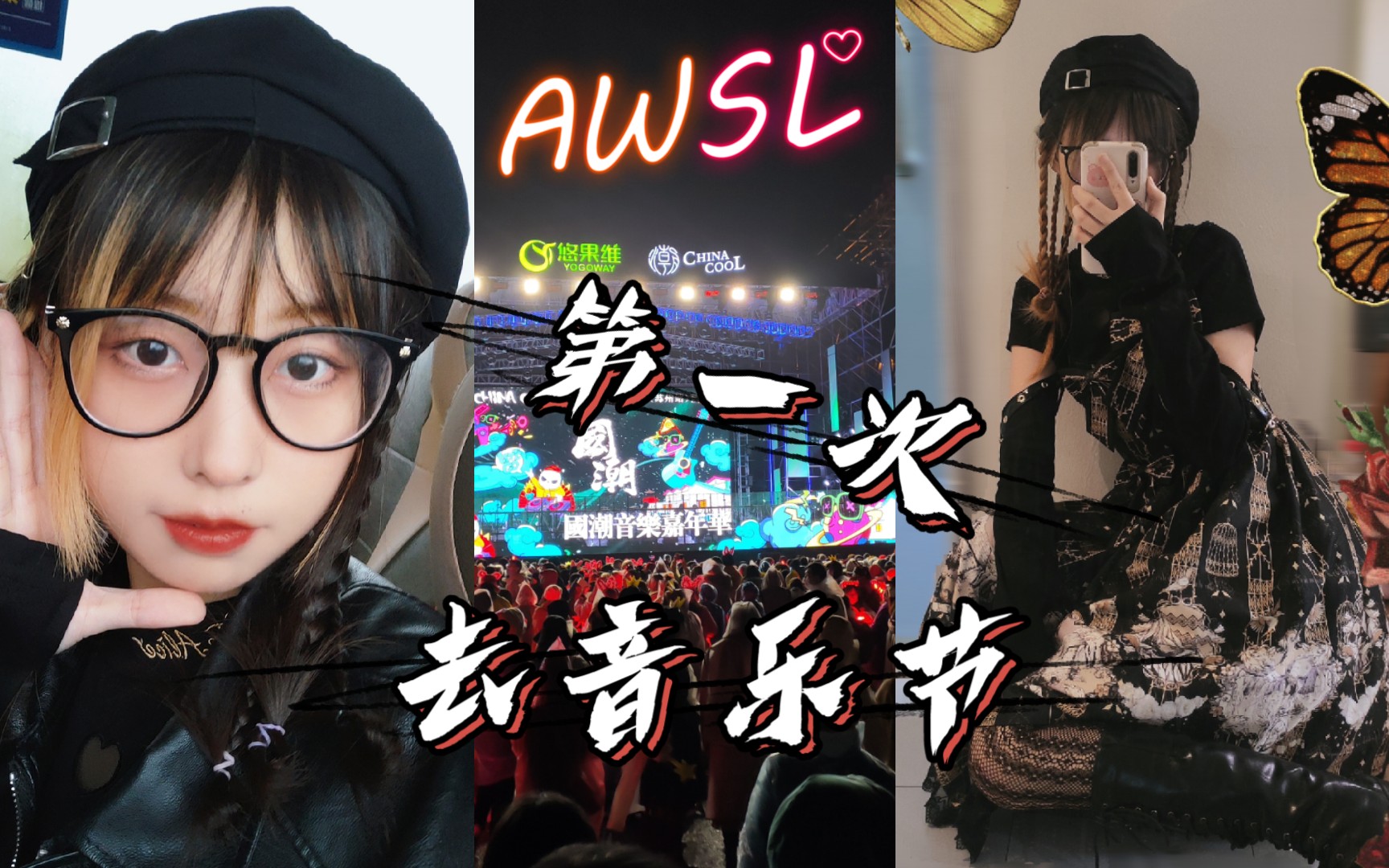 伊缇vlog第一次去音乐节是什么样的体验苏州太湖国潮音乐节