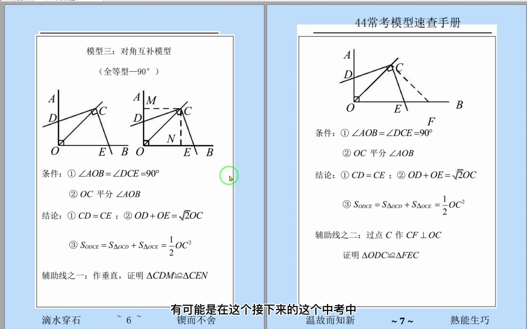 初中数学几何模型无非就这44个,附:各模型常用解题结论哔哩哔哩bilibili