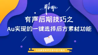 后期技巧 | Reaper的一键选择后方剪辑，我大Au也有，你知道么？