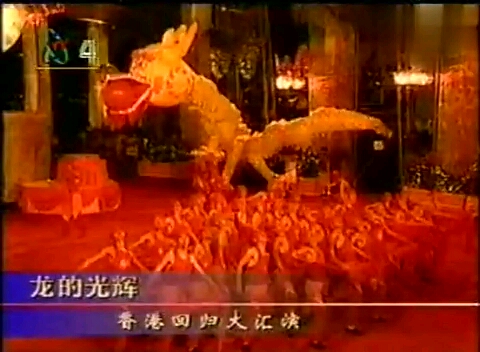 [图]【录像带】1997年香港回归文艺大汇演