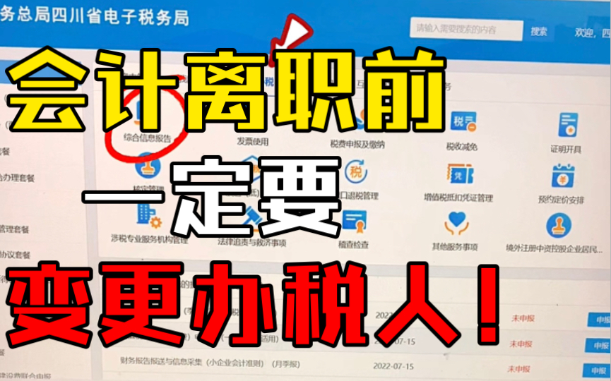 手把手教你快速变更办税人和财务负责人(建议收藏)哔哩哔哩bilibili
