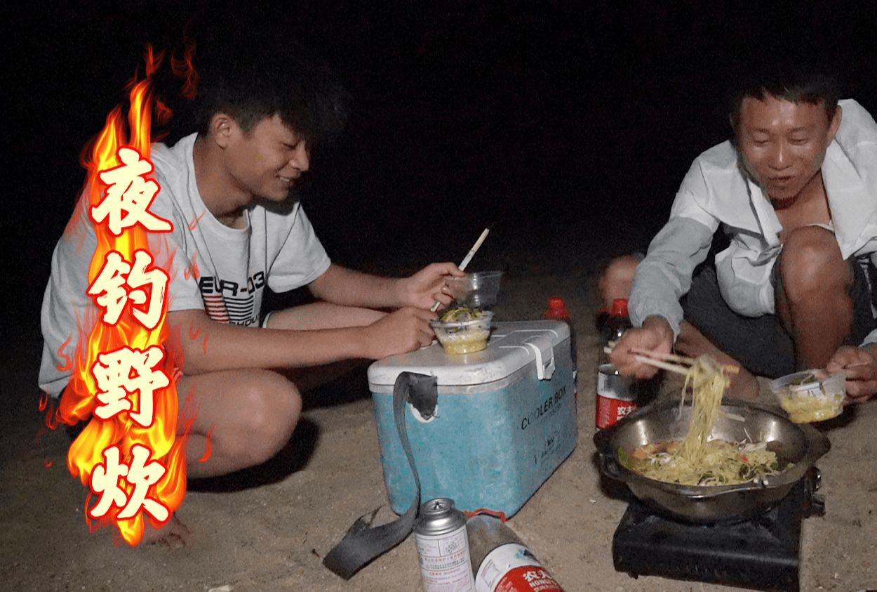 阿壮带上锅碗瓢盆去夜钓,沙滩上跑马蟹随便抓,四点回家再喝两口