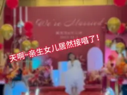 Download Video: 太震惊了！前妻在丈夫二婚婚礼上献唱音响线突然被婆婆拔了！没想到 亲生女儿出现接唱！