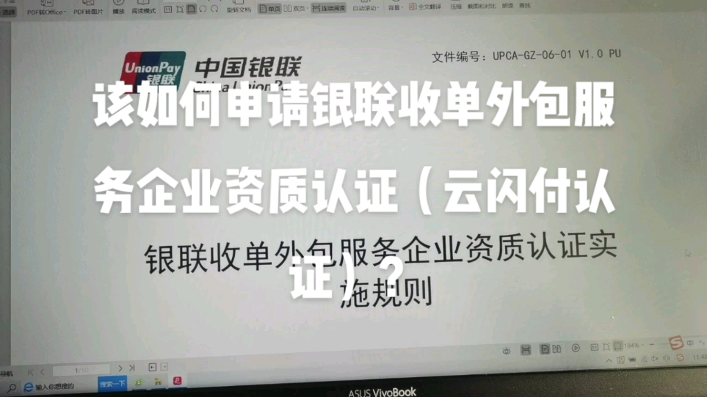 该如何申请银联收单外包服务企业资质认证(云闪付认证)?哔哩哔哩bilibili