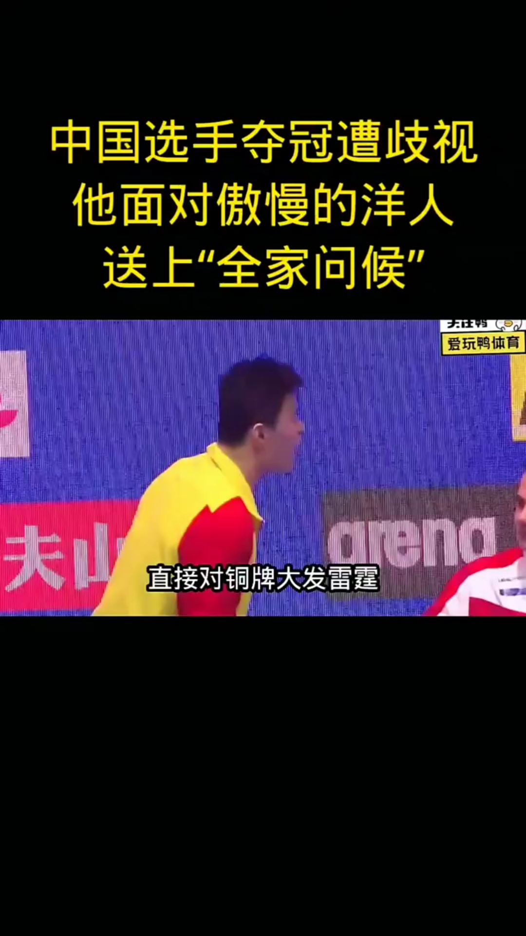 孙杨,做的霸气哔哩哔哩bilibili