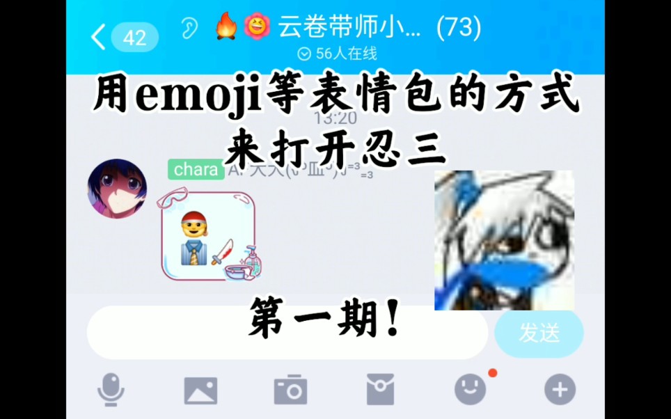 (苟AP)用emoji等表情包的方式来打开忍三第一期【忍者必须死3】哔哩哔哩bilibili