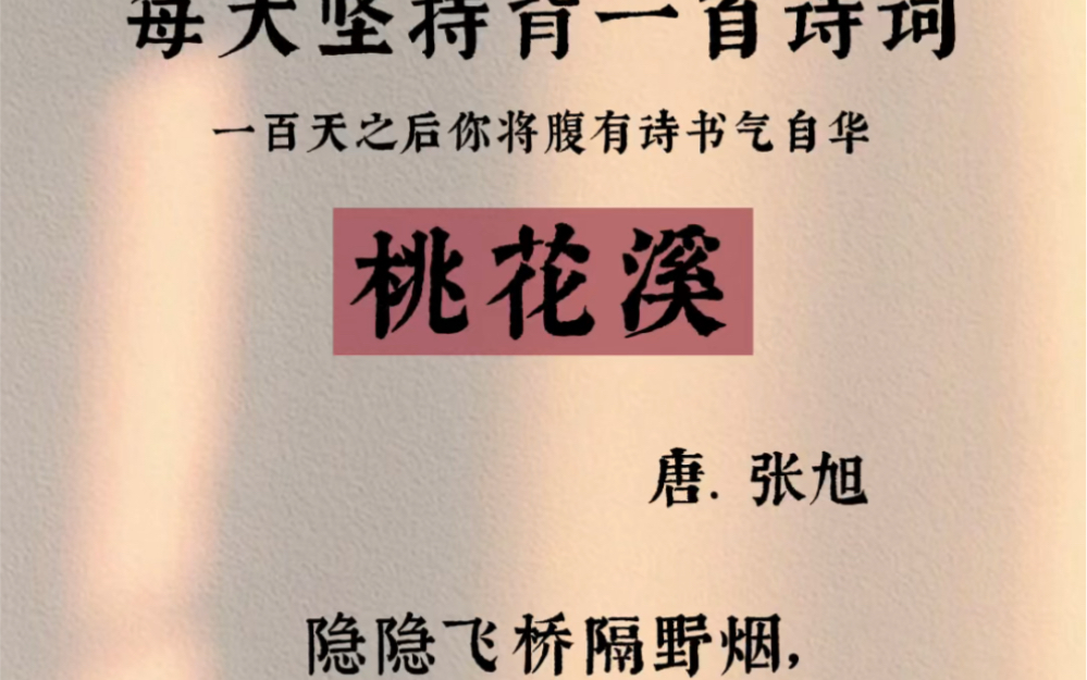 这首七言绝句虽然篇幅短小,但诗人字斟句酌,用精练的文字轻松自然地将如诗似画的景色表现得淋漓尽致,美妙无穷.哔哩哔哩bilibili