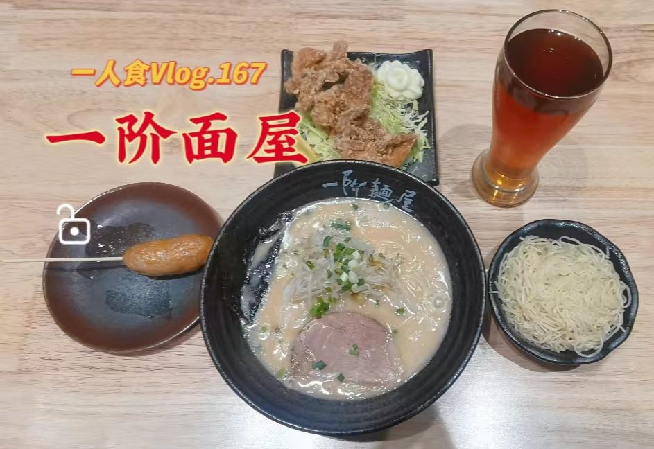 【一人食】临沂探店丨万象汇分店 一阶面屋开吃啦!哔哩哔哩bilibili