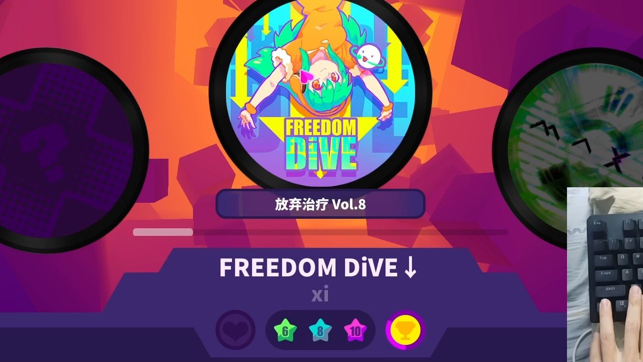 [喵斯快跑]freedom dive↓ 10級大觸 輪指 fc手元