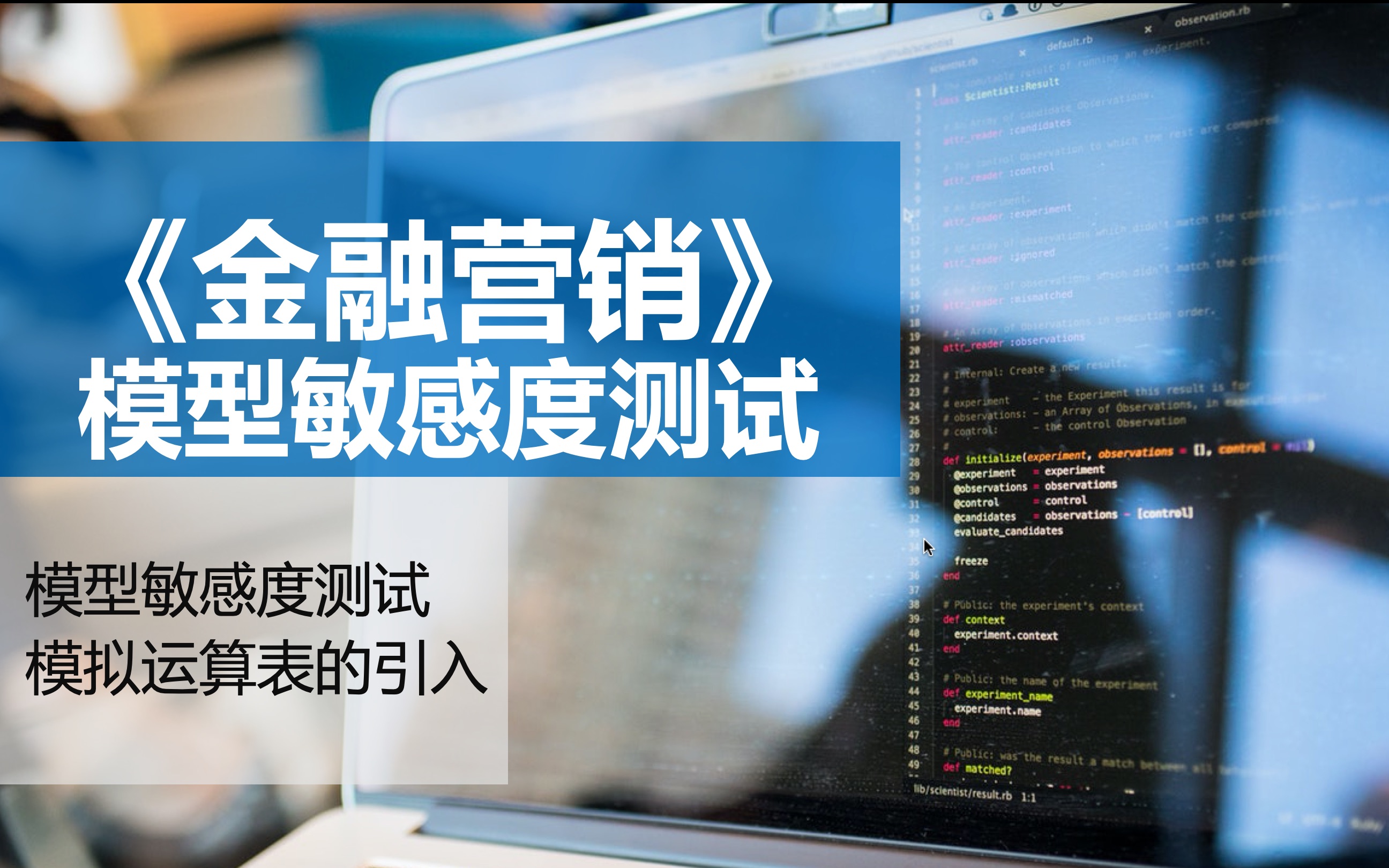 《金融营销》第二章续篇客户终身价值Excel模拟运算表哔哩哔哩bilibili