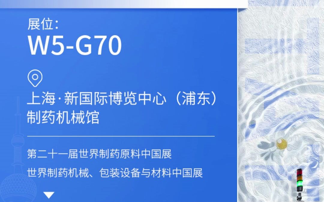 6月19号CPHI上海展会,期待见到您!哔哩哔哩bilibili