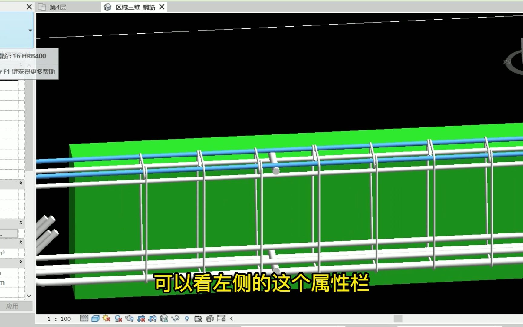 BIM模型算量、次梁识图、架立钢筋搭接详细讲解(二)哔哩哔哩bilibili