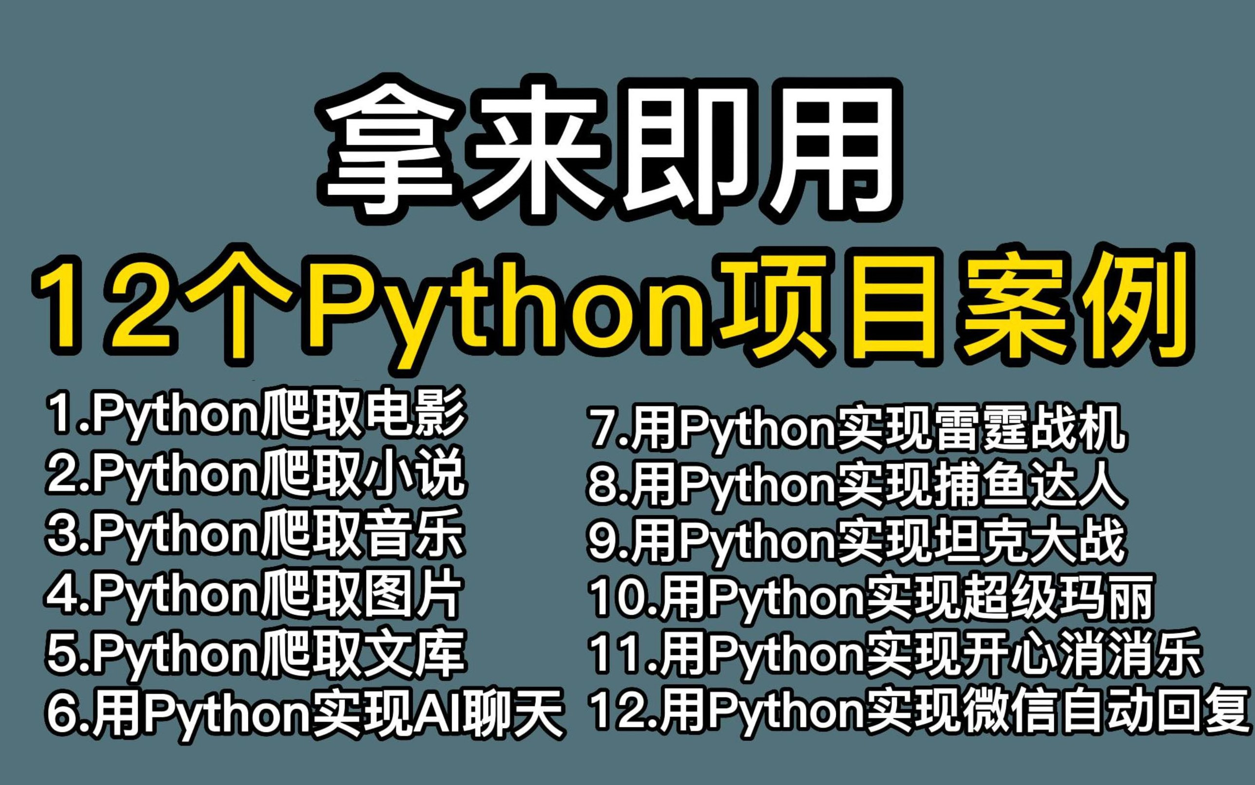 【附源码】超实用的10个Python爬虫实战案例,1小时学完可自己爬取,超级适合小白入门学习哔哩哔哩bilibili