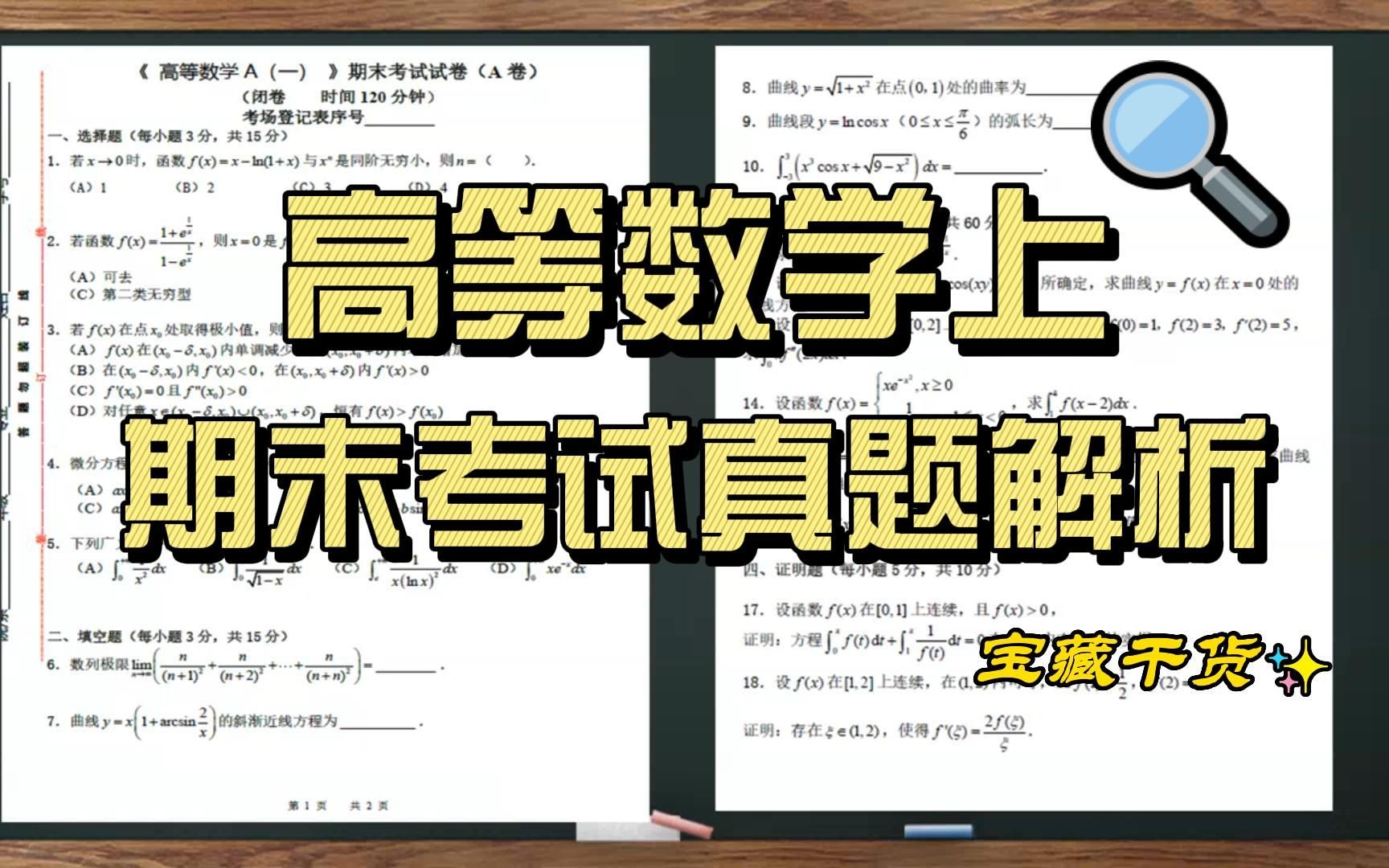 [图]【狂飙】——（安徽大学）高等数学上期末考试真题