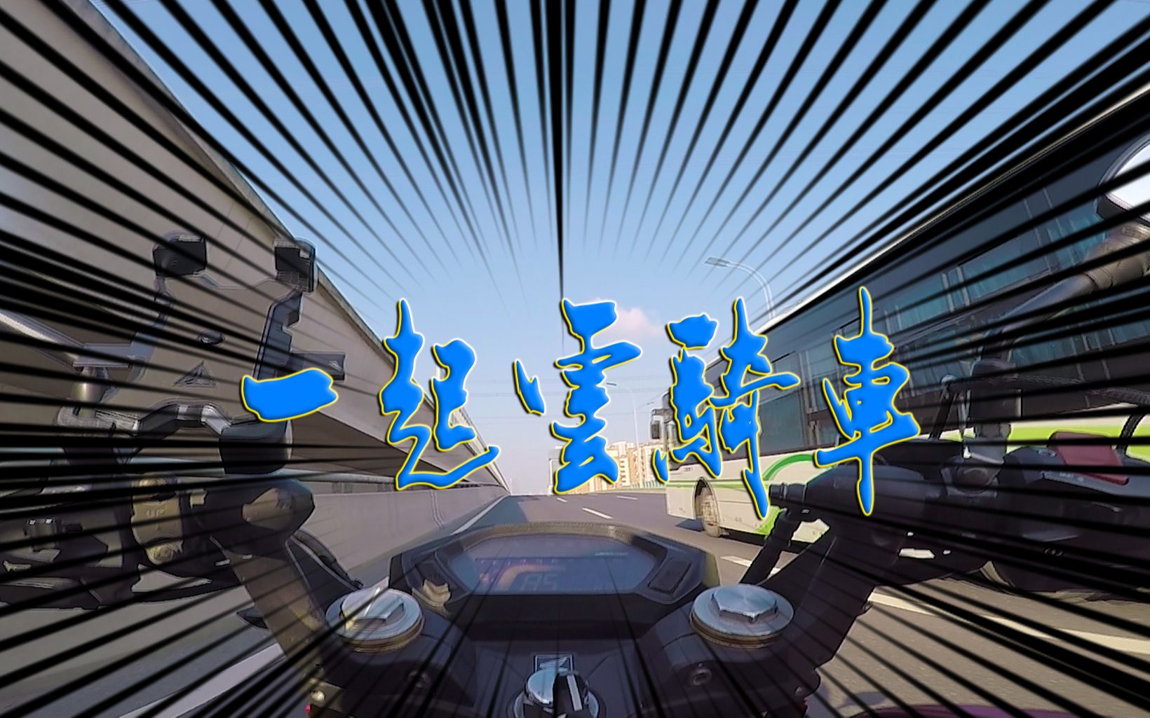 新手骑摩托车上班丨学会降档补油丨本田190天下第一