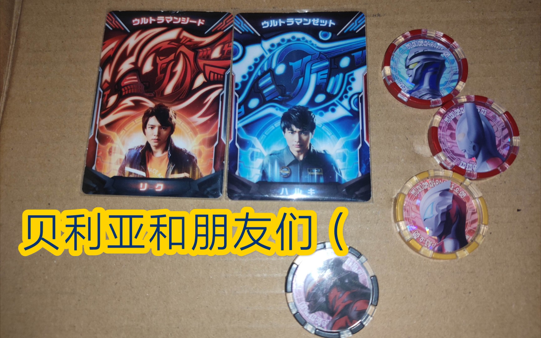 49元get的dx贝利亚勋章把玩