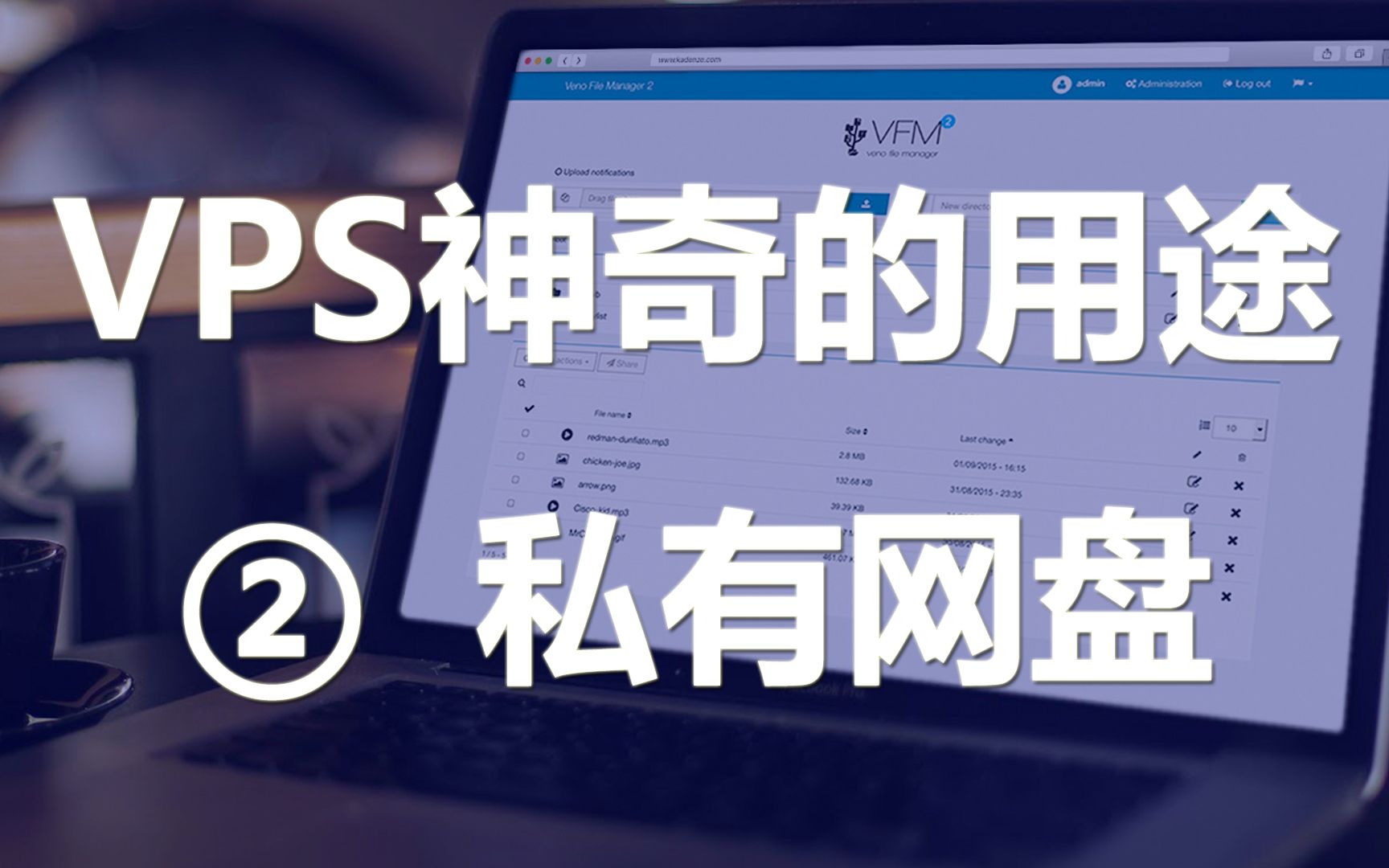 李开复说:文件放在云端最安全,我教你如何搭建一个私有云哔哩哔哩bilibili