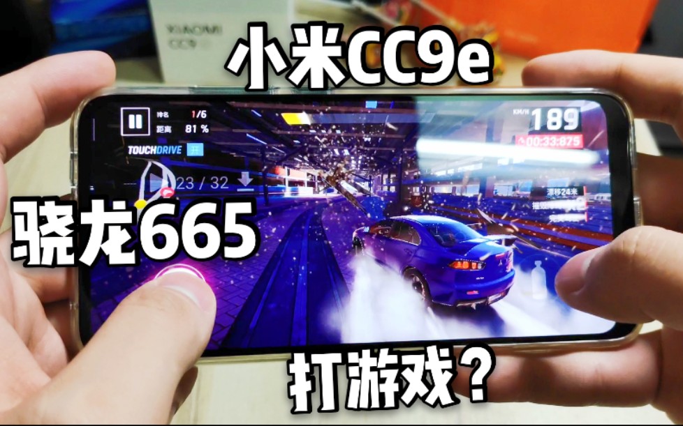 [小米CC9e]首发的高通骁龙665打游戏怎么样?主流手游跑一跑咯!哔哩哔哩bilibili