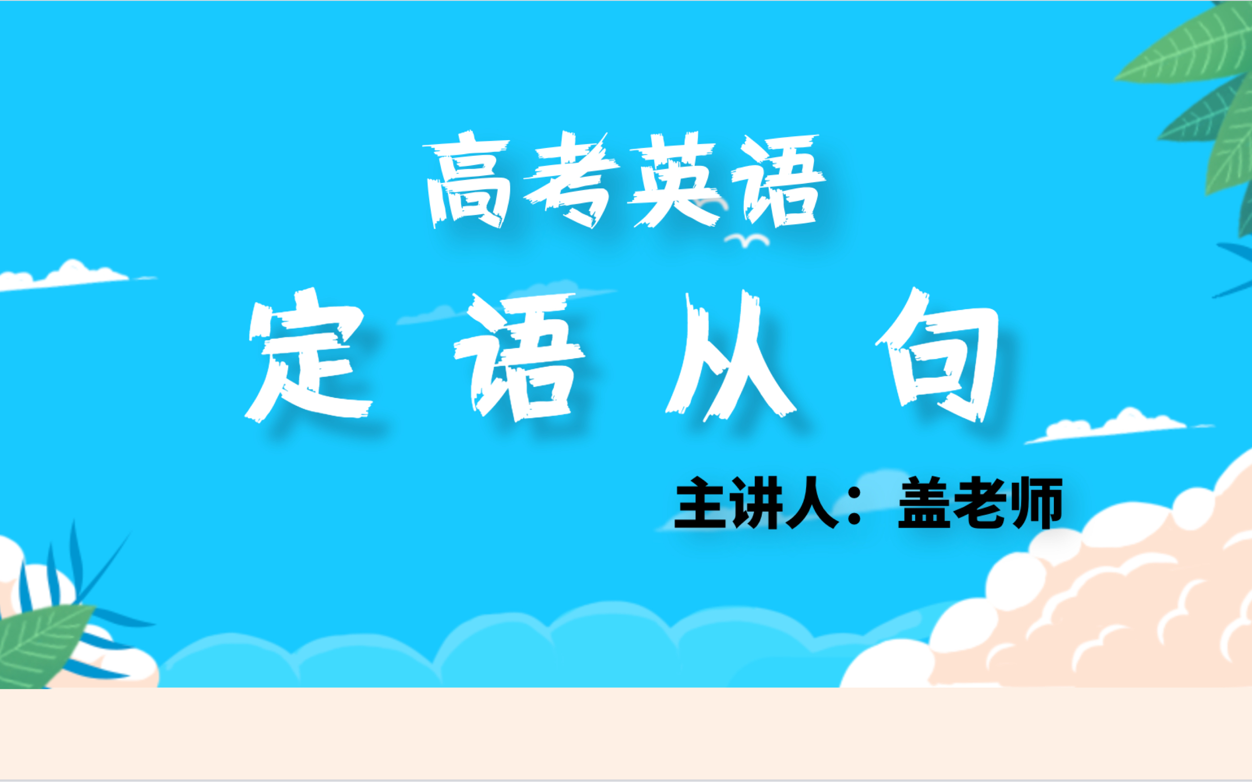 定语从句一遍学会 定语从句中which与that用法的区分 化繁为简 第七段哔哩哔哩bilibili