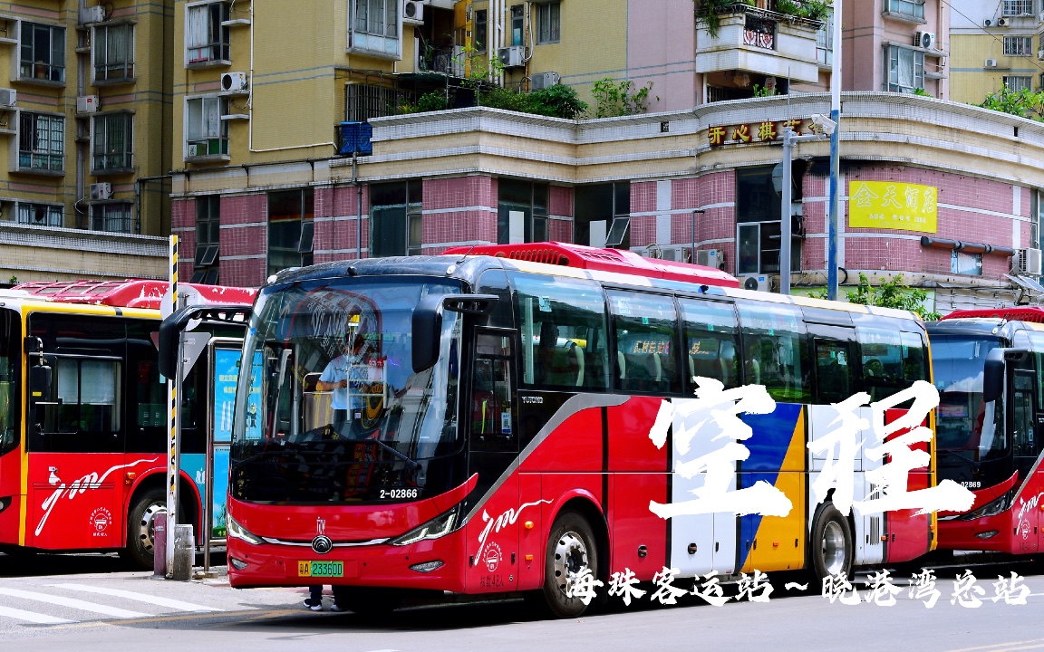 【珅仔工作室】【#pov144】广州公交551线换车海珠客运站～晓港湾总站