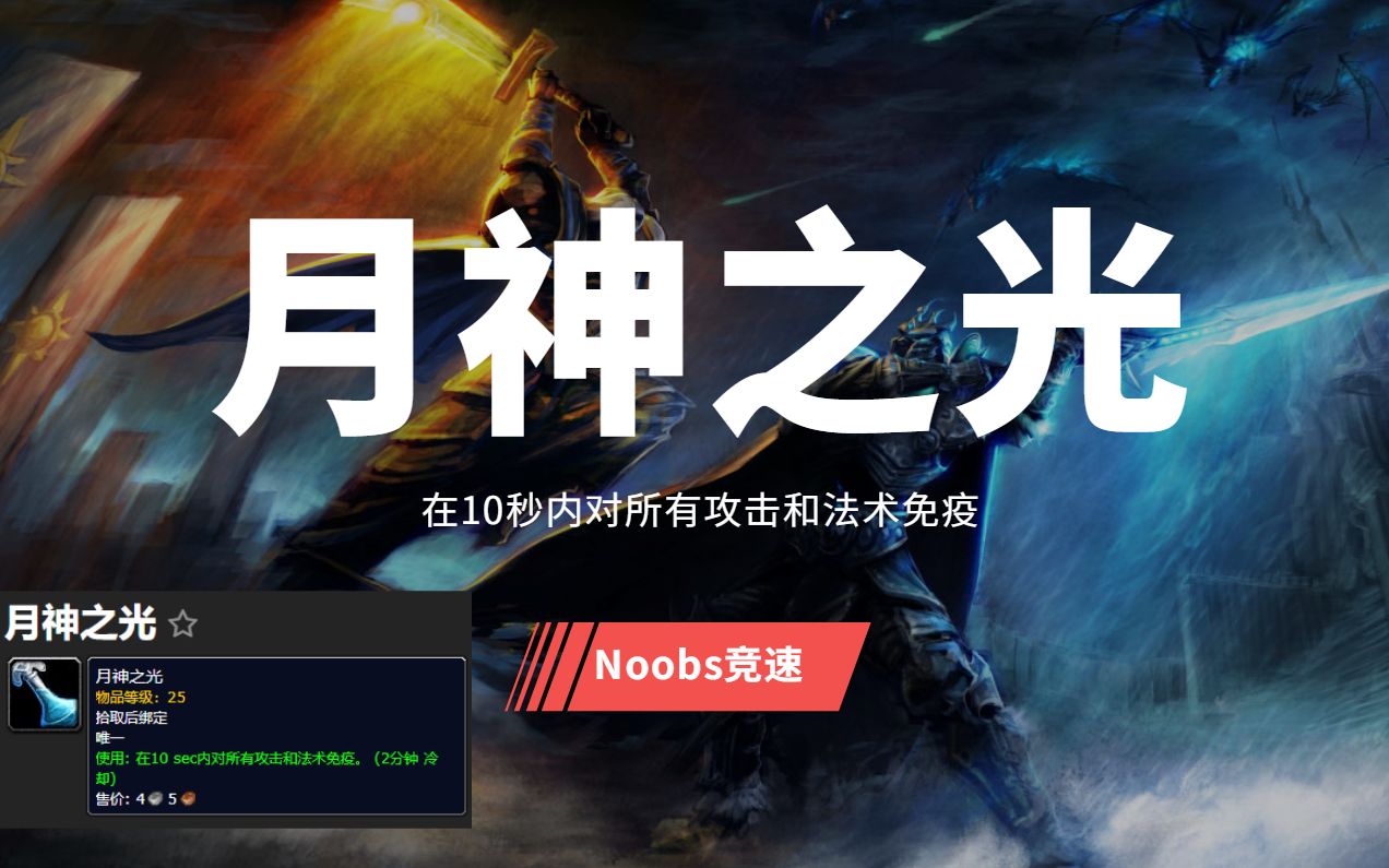 魔兽世界怀旧服什么叫月神一波流啊战术后仰