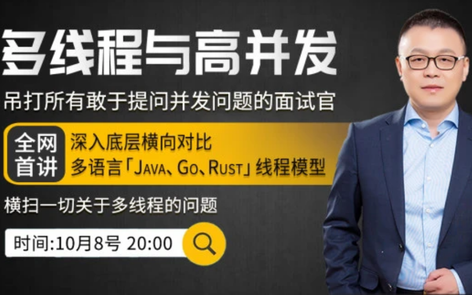 Golang纤程高并发实战横向对比Rust线程模型、Java并发编程:为什么Go语言纤程和线程池有关?哔哩哔哩bilibili