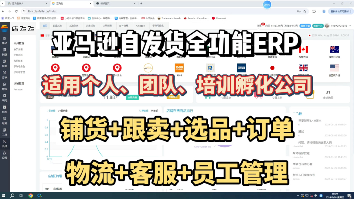 亚马逊自发货全功能erp,针对个人、企业、培训孵化公司制定不同的合作方案哔哩哔哩bilibili