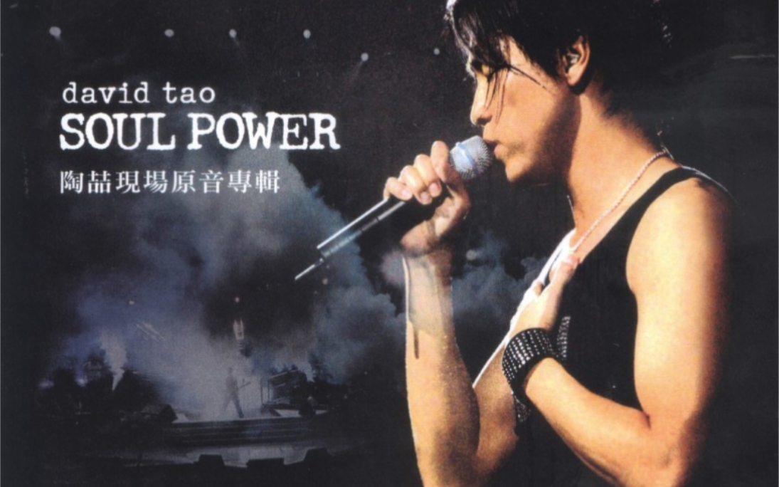 4k修复 陶喆最强r&b现场 《讨厌红楼梦》