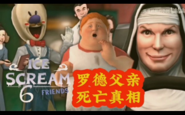 【Ice Scream6Friends:Charlie's Adventures】报纸碎片位置隐藏回忆攻略哔哩哔哩bilibili攻略