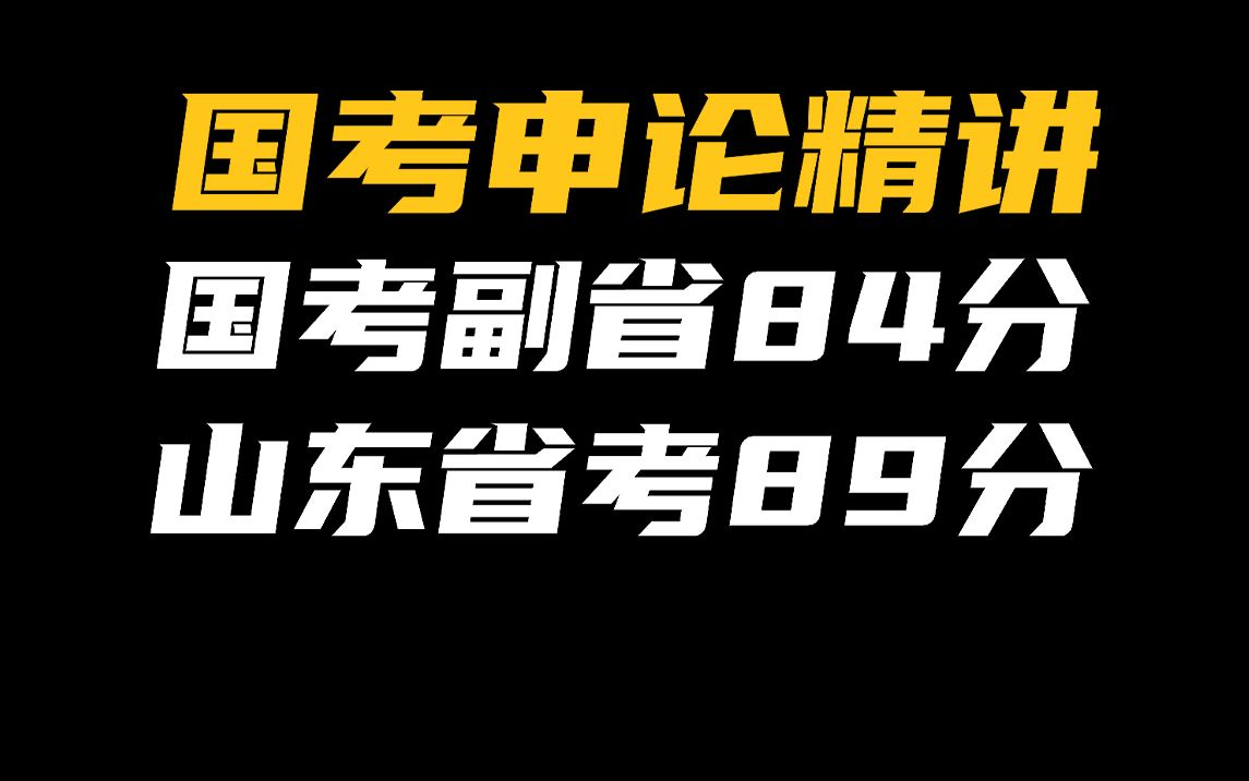 [图]国考申论近六年真题精讲