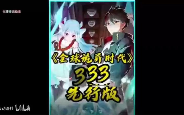 3地球灵气复苏3480P 清晰AVC哔哩哔哩bilibili