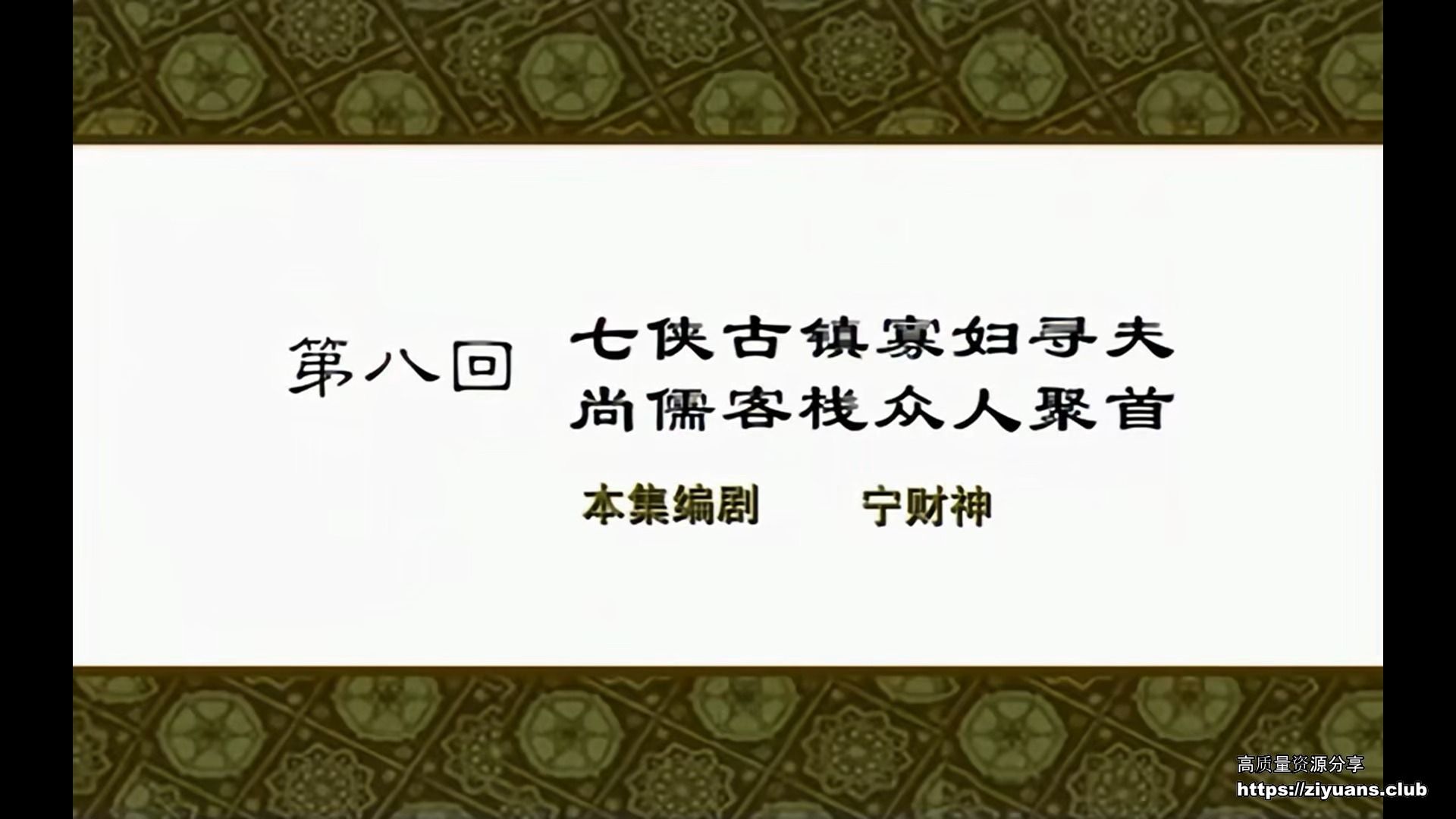 武林外传 [08] Part001+独家新闻哦Part001哔哩哔哩bilibili