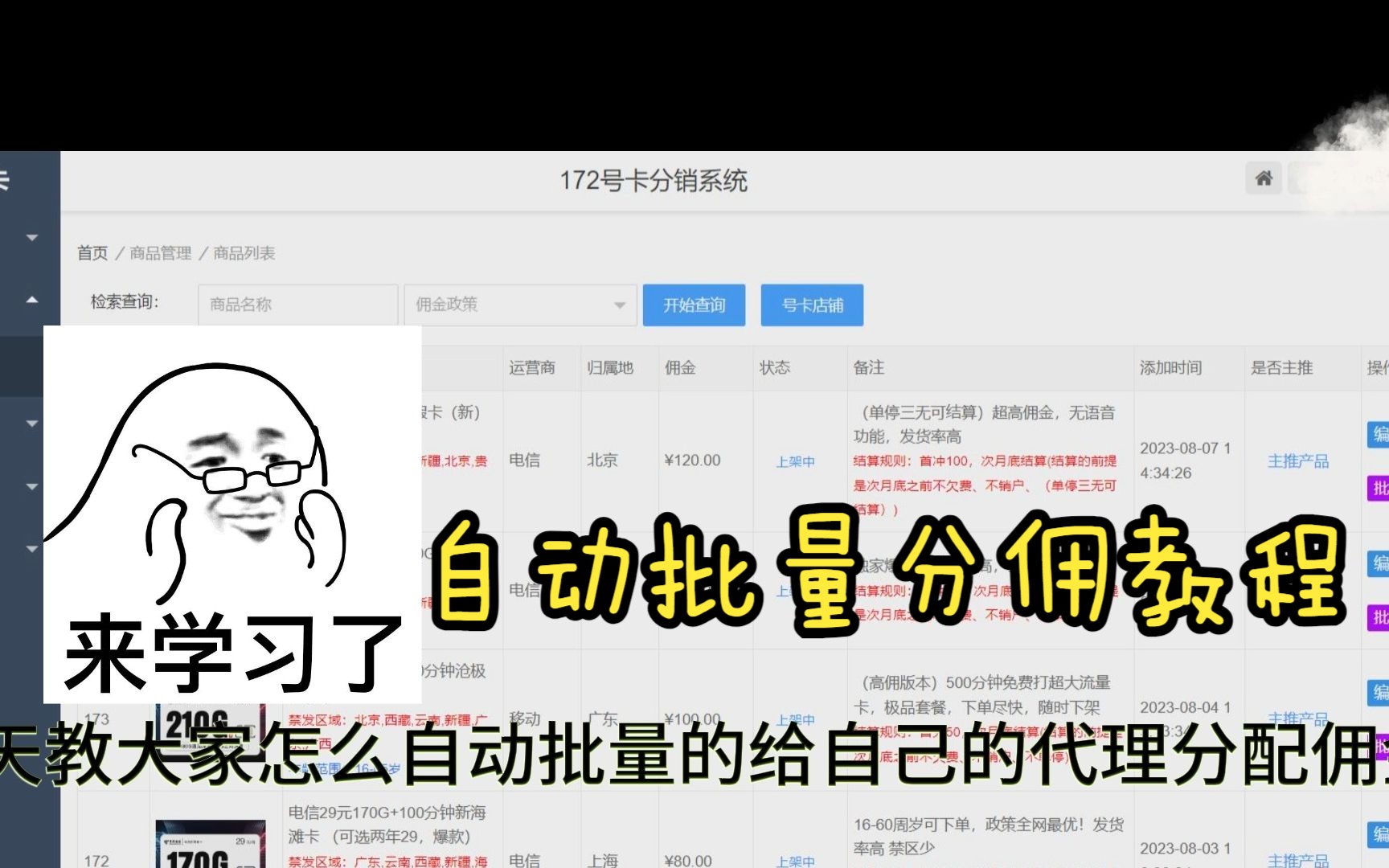 代理商批量分佣教程√解放双手哔哩哔哩bilibili