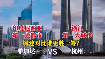 Download Video: 印度尼西亚第一大都市雅加达对比浙江第一大城市杭州，反差太大了