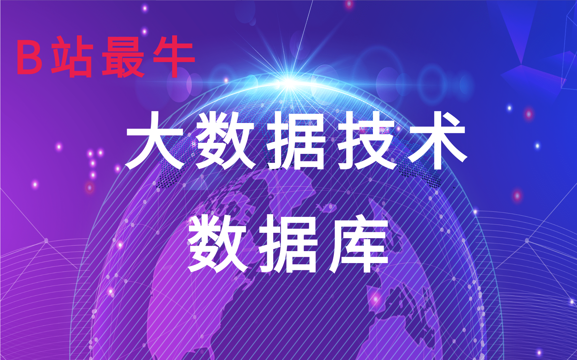 大数据技术之ES数据库系统学习小白入门,新手必会哔哩哔哩bilibili