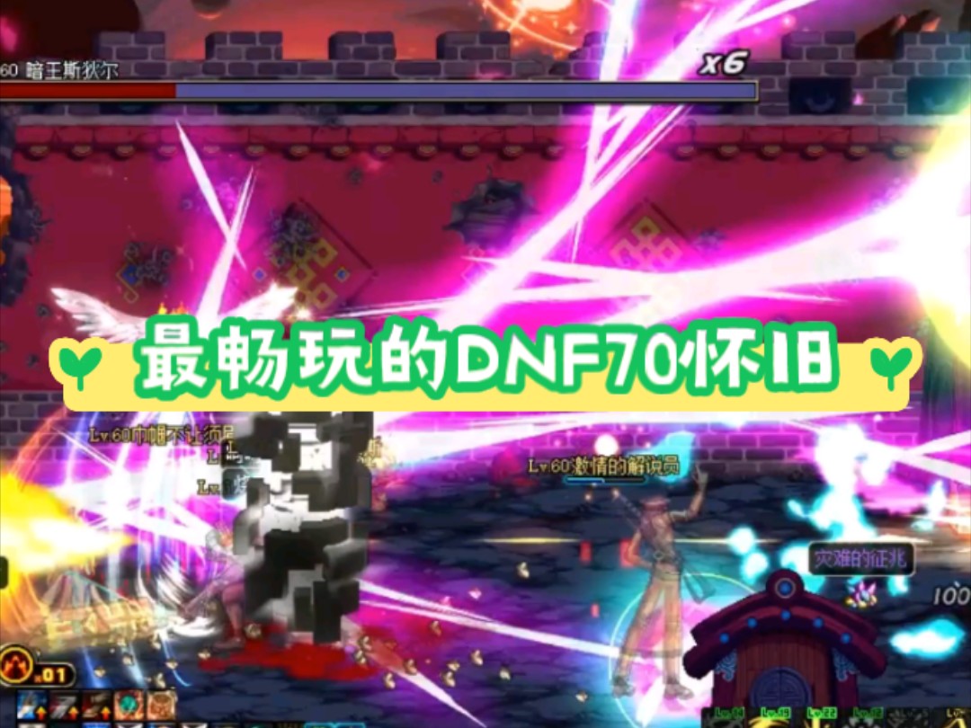 新开dnf70版本怀旧公益服,职业平衡,耐玩耐抗,上线送强化卷,无限深渊