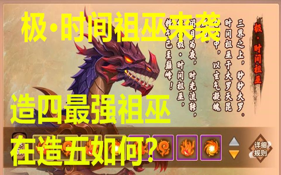 造梦西游5150万鬼箭试水极时间祖巫