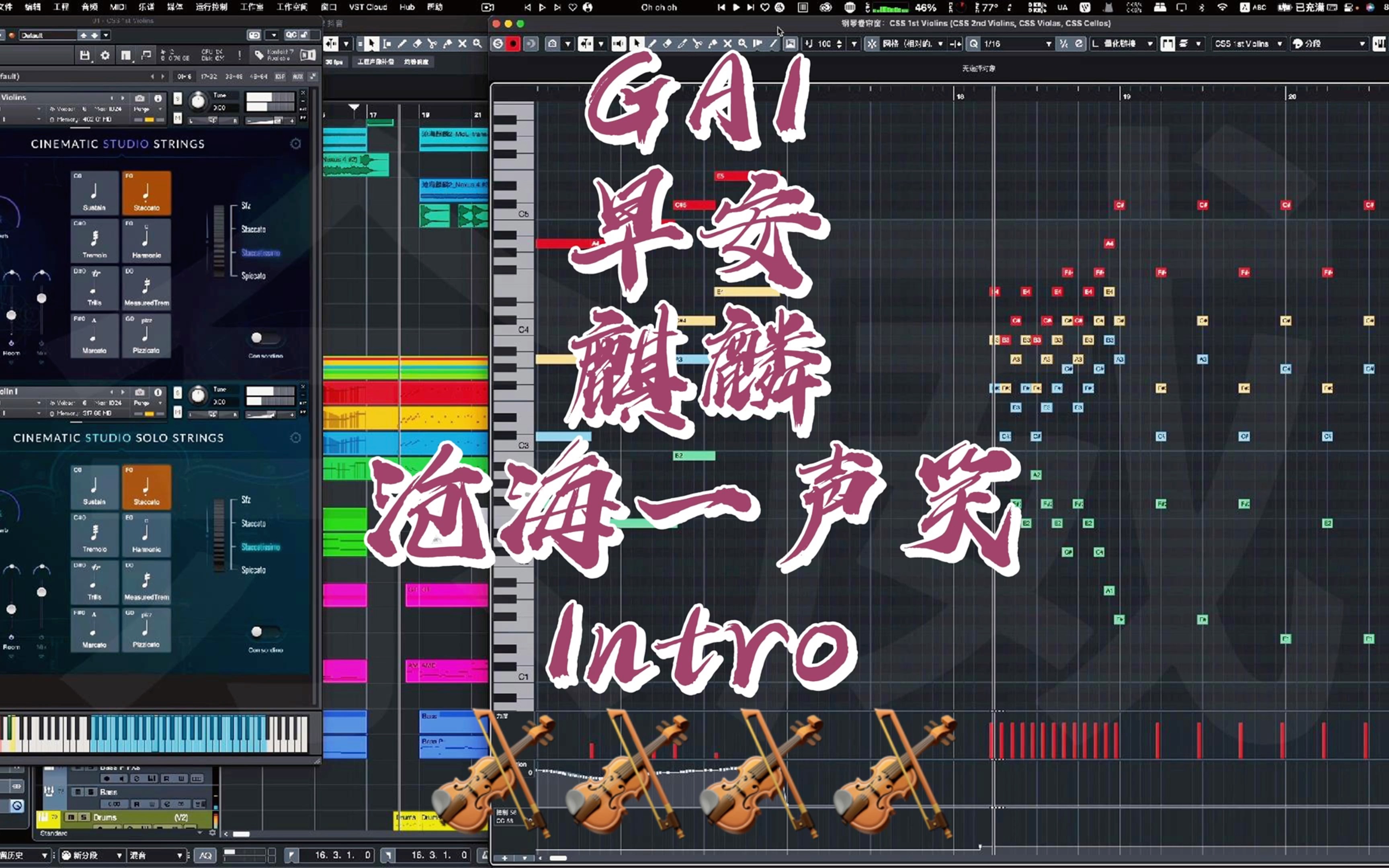 [图]如何简单制作一个大侠气超帅民族风格改编的前奏的弦乐?《麒麟十沧海一声笑》现场版改编intro部分弦乐