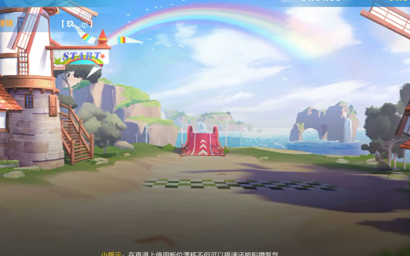 船新跑法试跑—反向彩虹风车岛